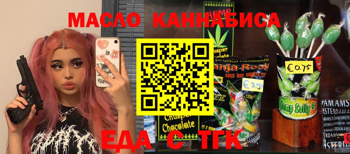Печенье с ТГК марихуана  Вход с VPN  Красноуфимск 