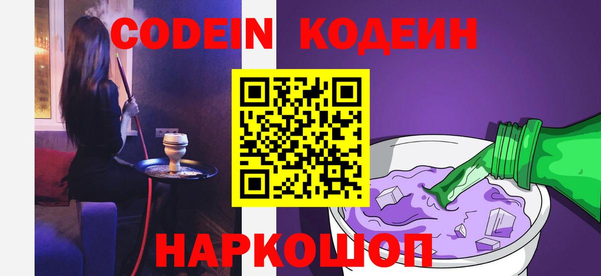 Красноуфимск  Кодеиновый сироп Lean напиток Lean (лин)  Вход с VPN 