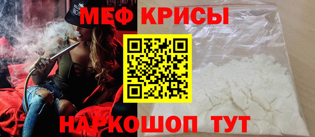 МЕФ мяу мяу  МЯУ-МЯУ  Вход с VPN  Красноуфимск  Мефедрон мяу мяу 