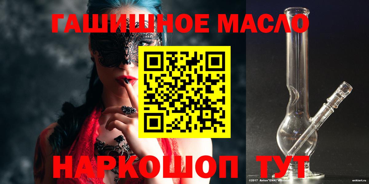 ТГК гашишное масло  ТГК жижа  Вход с VPN  Красноуфимск 
